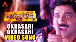 Chandralekha Movie  Okkasari Okkasari Video Song  Nagarjuna Ramya Krishnan Isha Koppikar [upl. by Bathelda44]