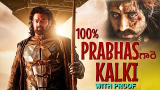 😱 💯 Prabhas Is the Kalki In Kalki 2898 AD With Proof  Deepika Padukone [upl. by Delle]