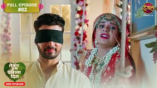 Lekar Hum Deewana Dil  Full Episode 2  12 Nov 2024  Dangal TV [upl. by Oir791]