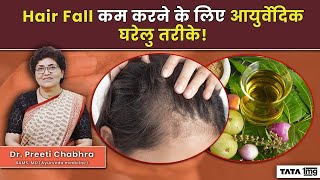 Hair Fall कम करने के लिए आयुर्वेदिक घरेलु तरीके  Ayurvedic Hair Loss Remedy  Dr Preeti [upl. by Yelkrab]