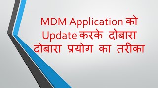 MDM AMS Daily reporting App installation [upl. by Manuel442]