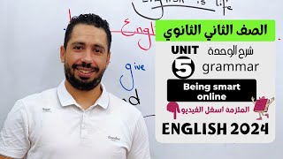 شرح unit 5 انجليزي تانية ثانوي ترم اول 2024  grammar  قواعد الوحدة الخامسة بالكامل [upl. by Charlotta]