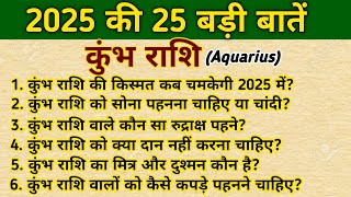 कुंभ राशि की 25 बड़ी बातें। Kumbh Rashi 2025। Aquarius Horoscope। [upl. by Lewiss]