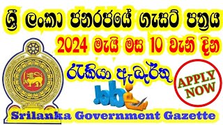 ශ්‍රි ලංකා රජයේ ගැසට් පත්‍රය 2024 මැයි 10 I government gazette May 10 I Job Vacancies gazette 2024 [upl. by Asilrac]