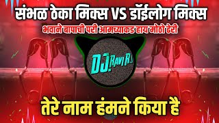 Tere Naam Humne Kiya Hai  तेरे नाम । Dialogue Mix VS Halgi Sambhal Mix  Dj Ravi RJ official [upl. by Higgs]