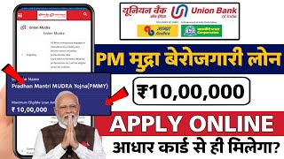 Union Bank Of India mudra loan apply online Union bank se online business loan kaise apply kare [upl. by Leela974]