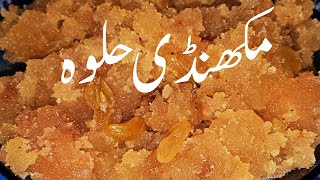 Makhandi Halwa  Makhandi Halwa Recipe  Makhandi Halwa Recipe in Urdu [upl. by Norse536]