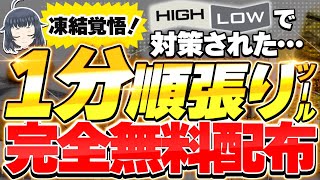 【無料配布バイナリー】凍結覚悟！ハイロー対策された1分順張り手法をシステム化して完全無料で大開放！【ハイローオーストラリア】 [upl. by Nabetse]