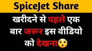 SPICEJET SHARE NEWS TODAY  SPICEJET SHARE LATEST NEWS  spicejet [upl. by Xerxes]