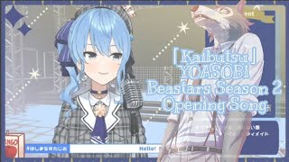 Hoshimachi Suisei「Kaibutsu」Cover [upl. by Stuart102]