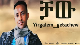 Yirgalem getachew  Chaw  ቻው New Eritrean Music Video 2024 [upl. by Hirz]