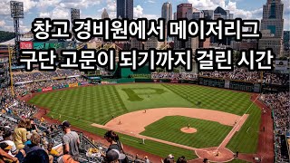 야구 기록의 대부 Bill James 가 경비원에서 메이저리그 구단 고문이 되기까지의 시간 이야기 [upl. by Ttergram719]