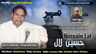 Eda Mehr Nest Mana  Hussain Lal  Doda Malik [upl. by Aleac]