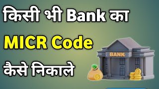 Micr Code Kaise Nikale  Micr Code Kaise Pata Kare  How To Check Micr Code [upl. by Nerval]