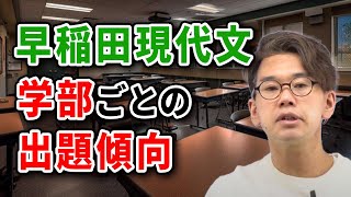 【早稲田大学向け】入試直前対策現代文③ [upl. by Davies718]