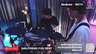 Medicine  Bring Me The Horizon Live ฟังทางนี้ Kwang ABNormal House [upl. by Eliezer]