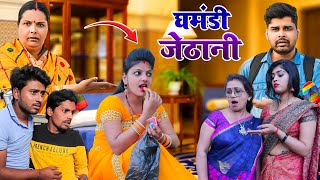 घमंडी जेठानी  Mantuaa Bhojpuri  Bhojpuri Comedy  Bhojpuri Video  Ghamandi Jethani Mintuaa [upl. by Olihs402]