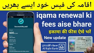 Iqama Ki Fees Kaise Jama Kare  How To Pay Iqama Renewal Fees Al Rajhi Bank  Pay Iqama Fees Online [upl. by Ahso884]