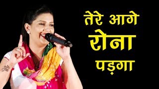 सपना चौधरी की नयी रागिनी  तेरे आगे रोना पड़गा  पंडित लख्मी चंद  New Haryanvi Ragini 2017 [upl. by Lasley658]