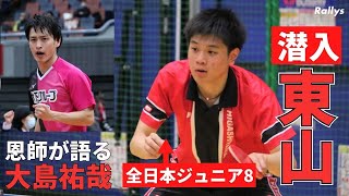 2年4ヵ月で強くなる秘訣とは？インターハイで単複ランカー輩出＆名電を追い詰めた伝統校・東山高卓球部に潜入！ [upl. by Bringhurst597]