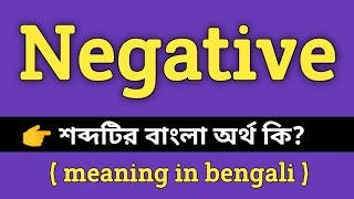 Negative Meaning in Bengali  Negative শব্দের বাংলা অর্থ কি  Bengali Meaning Of Negative [upl. by Rairb]