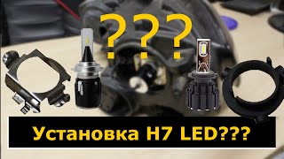 Как устанавливать светодиодные LED лампы H7  Установка ламп с переходником  Turbine и Red Storm [upl. by Macfadyn]