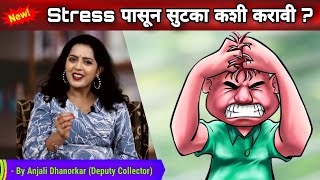 PART 3  Tools for managing stress amp Anxiety By Anjali Dhanorkar Dy Collector  Motivational Speech [upl. by Aicilet210]