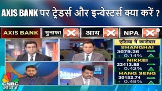 Axis Bank पर ट्रेडर्स और इन्वेस्टर्स क्या करें  CNBC Awaaz [upl. by Cirillo]