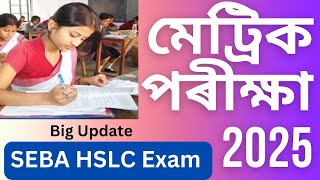 Big Update Assam HSCL Exam 2025  Assam HSLC Examination 2025  Assam SEBA Board class 10th Exam [upl. by Sleinad670]