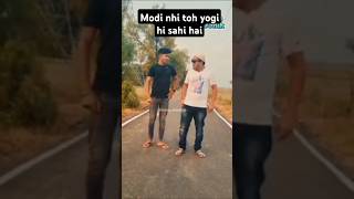 मोदी नही तो योगी बाबा ही सही viralvideo viralvideo viral youtube funny youtuber yogibabu [upl. by Patrizius]