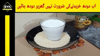 High Calcium Milk  Sesame Milk  Home Made Milk Recipe in Urdu Hindi  SYK [upl. by Ynattirb893]