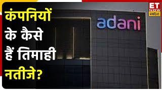 LIC Housing Finance Adani Enterprises और अन्य कंपनियां के कैसे हैं Q1 Results  Stocks In News [upl. by Annuahsal178]