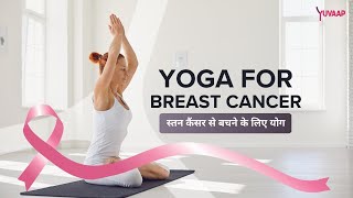 30 Mins Yoga Asanas Part 18 for Breast Cancer  Yoga Poses to Reduce the Risk of Breast Cancer [upl. by Dalton]