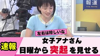 【放送事故】フジテレビの女子アナさん 朝から茶の間を騒然とさせる【梅津弥英子】【ネットの反応】 [upl. by Carberry374]