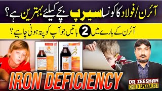 bachon main khoon ki kami ka ilaj  Best supplement of iron in children  side effects of iron [upl. by Alat]