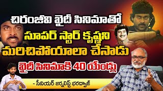 Special Story On Mega Star Chiranjeevi Khaidi Movie Completes 40 Years  Senior Journalist Bharadwaj [upl. by Demetre]