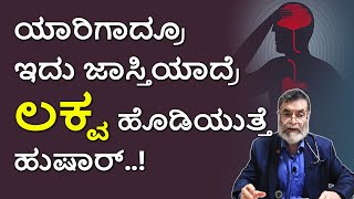 ಸ್ಟ್ರೋಕ್‌ ಬರದಂತೆ ತಡೆಯಲು ಏನು ಮಾಡಬೇಕು  Stroke Signs and Symptoms in kannada  DR ANJANAPPA [upl. by Azial]