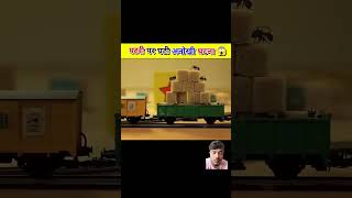 Patari per ghati anokhi ghatna train amazingfacts factsinhindi automobile indianrailways [upl. by Etac608]