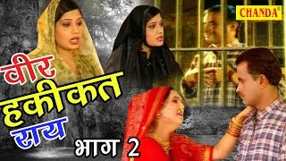 Dehati Kissa Film  बीर हक़ीक़त राय भाग 2  Veer Hqeeqat Rai Part 2  Kosindar Khadana [upl. by Godspeed85]