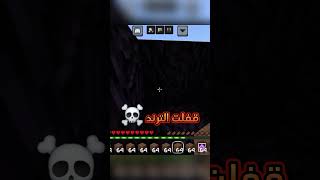 الترند على طريقتي ☠️☠️ فلسطينحرة minecraft ترند [upl. by Kingsly]