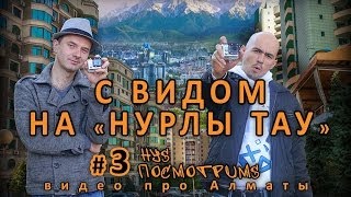 БЦ НурлыТау и что его окружает [upl. by Ahsien]