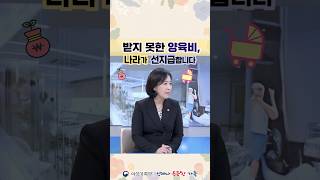 2025년 양육비 선지급제를 실시합니다 🌟 한부모 [upl. by Leissam]