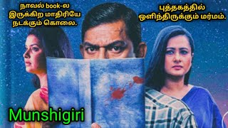 முன்ஷிகிரி  பங்களாதேஷ் movie explained in tamil [upl. by Adeehsar]