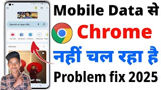 Chrome Not Working On Mobile Data  Mobile Data Se Chrome Nahi Chal Raha Hai [upl. by Odnala]