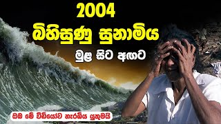 Remember the 2004 Tsunami in Sri Lanka [upl. by Marge]