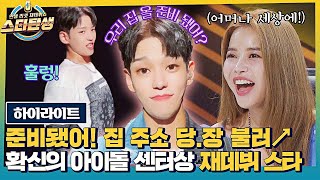 하이라이트 저 끼와 비주얼로 아직도 데뷔를 못했다고😲 치명적인 재데뷔 스타 2라운드 모음  JTBC 221005 방송 [upl. by Dranyam]