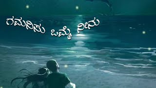 Gamanisu Omme Neenu Bayaside Nenna Nannu kannada song lyrics kannada whatsapp status [upl. by Mccready120]