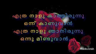 എത്ര നാളു കാത്തിരുന്നു  Ethra Naalu Kathirunnu  Songby Swaroop  kukkukrishnanswaroop Kukku Krish [upl. by Verras969]