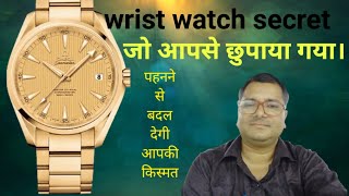 Wrist watch Analysis । Wrist watch Secret । Numerology । [upl. by Harrietta]