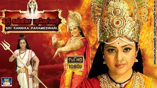 New Tamil Devotional Movie  Sri Kannika Parameswari  Dubbed Tamil Movie  GoldenCinemas [upl. by Asseralc256]